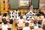 小学生心理健康主题班会教学总结范文