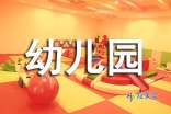 幼儿园大班科学教案《秋天》